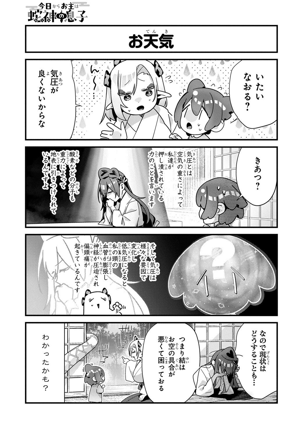 KYOU KARA O-NUSHI WA JAGAMI NO MUSUKO Chapter 21 page 5 - nihonkuni.com