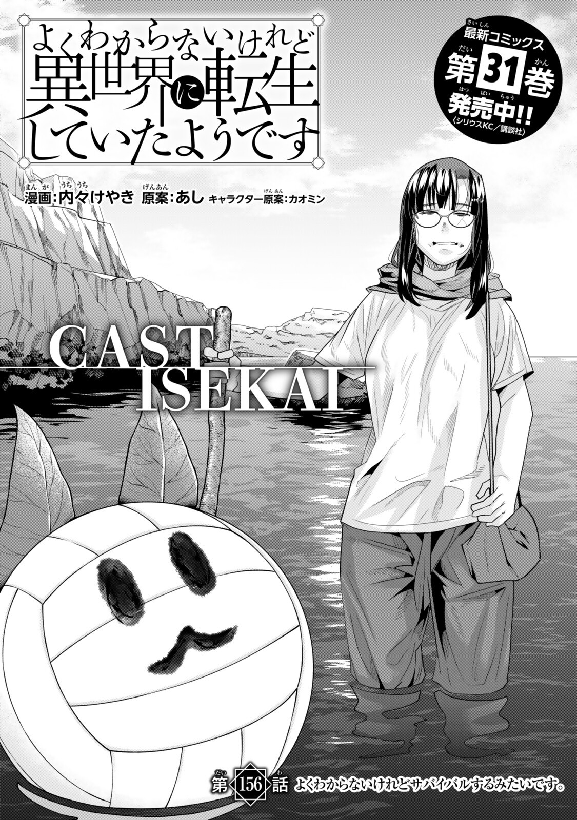I DON'T REALLY GET IT, BUT IT LOOKS LIKE I WAS REINCARNATED IN AN ANOTHER WORLD - RAW Chapter 156 page 6 - nihonkuni.com