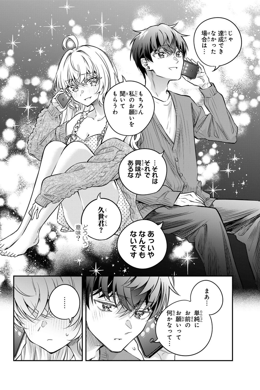 TOKIDOKI BOSOTTO ROSHIAGO DE DERERU TONARI NO ALYA-SAN Chapter 83 page 10 - nihonkuni.com