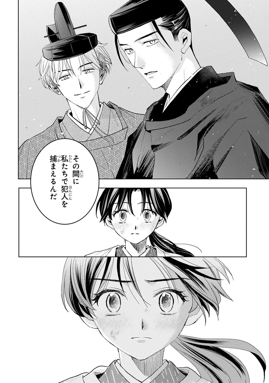 INOU NO HIME WA KOUKYUU NO AYAKASHI WO HARAU - HEIAN ONMYOU KITAN Chapter 7 page 22 - nihonkuni.com