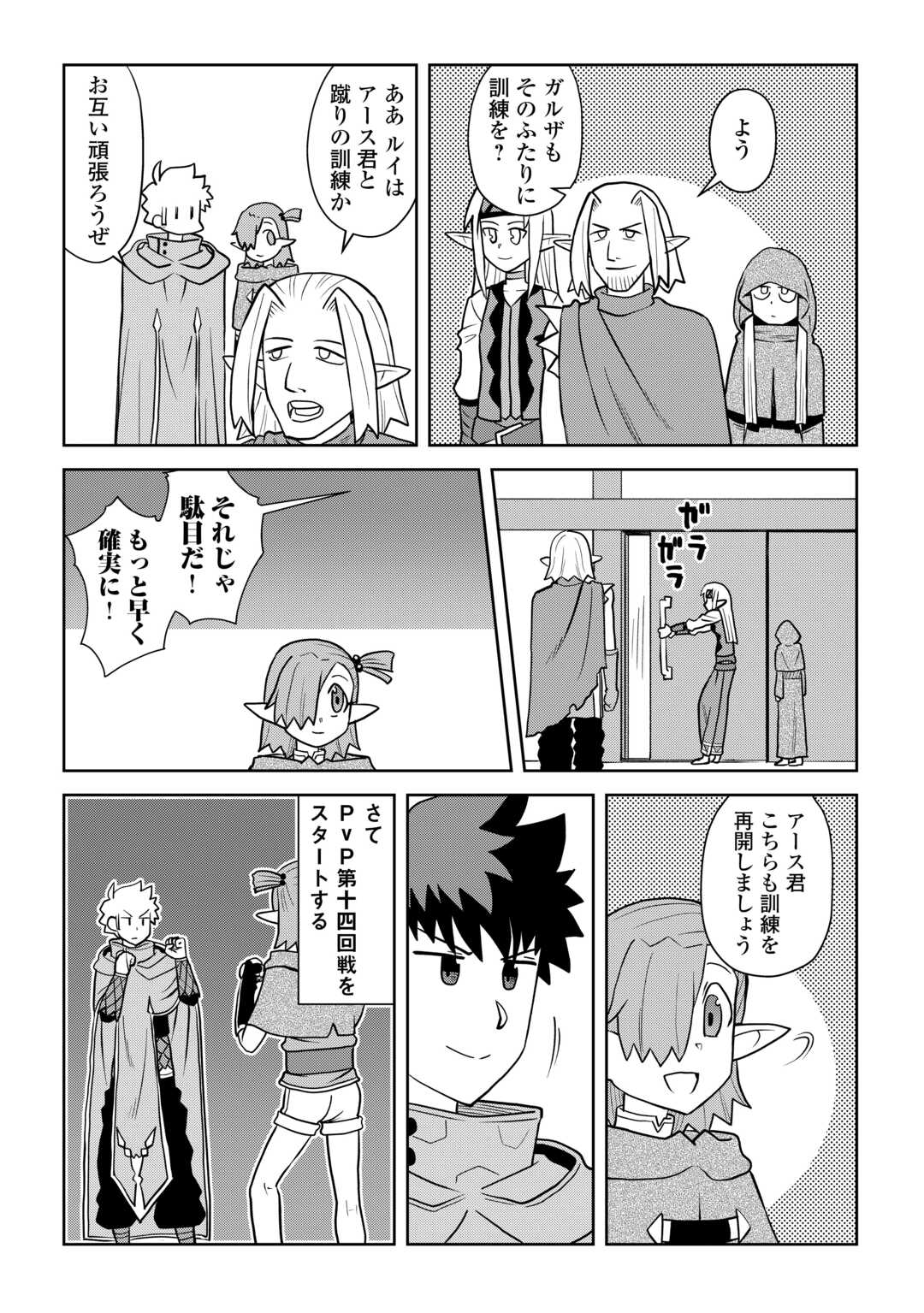 TOARU OSSAN NO VRMMO KATSUDOUKI - RAW Chapter 114.1 - Page 5