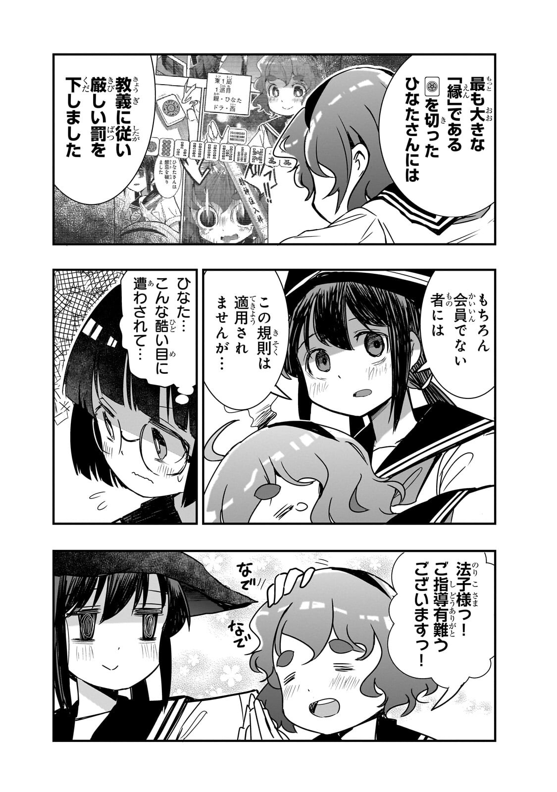 KAMIYAIN FUMI WA BAKUTO NI NARITAI! - RAW Chapter 22 - Page 2