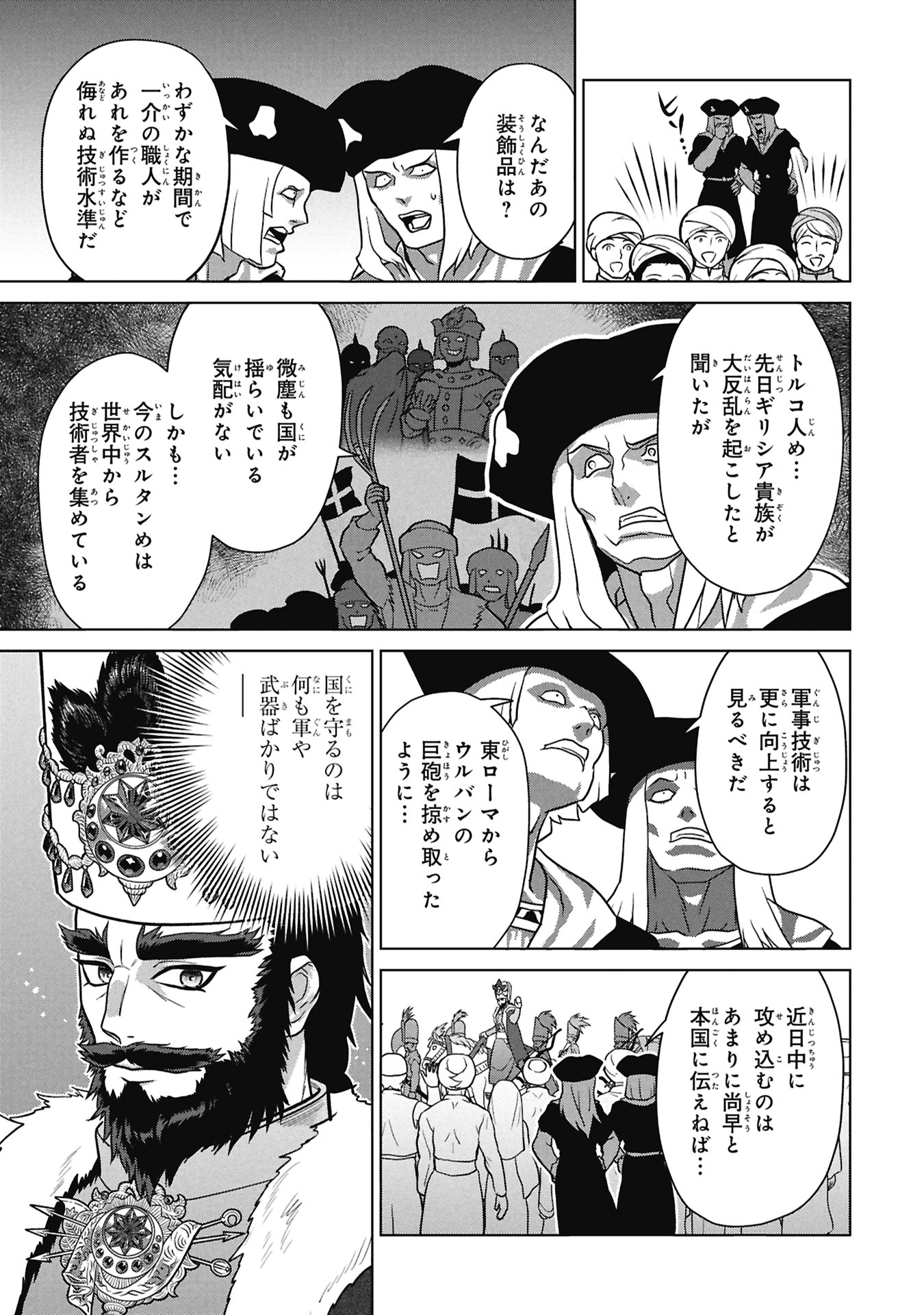 MIKAZUKI NO KUNI OSUMAN SENYA ICHIYA Chapter 11 page 29 - nihonkuni.com
