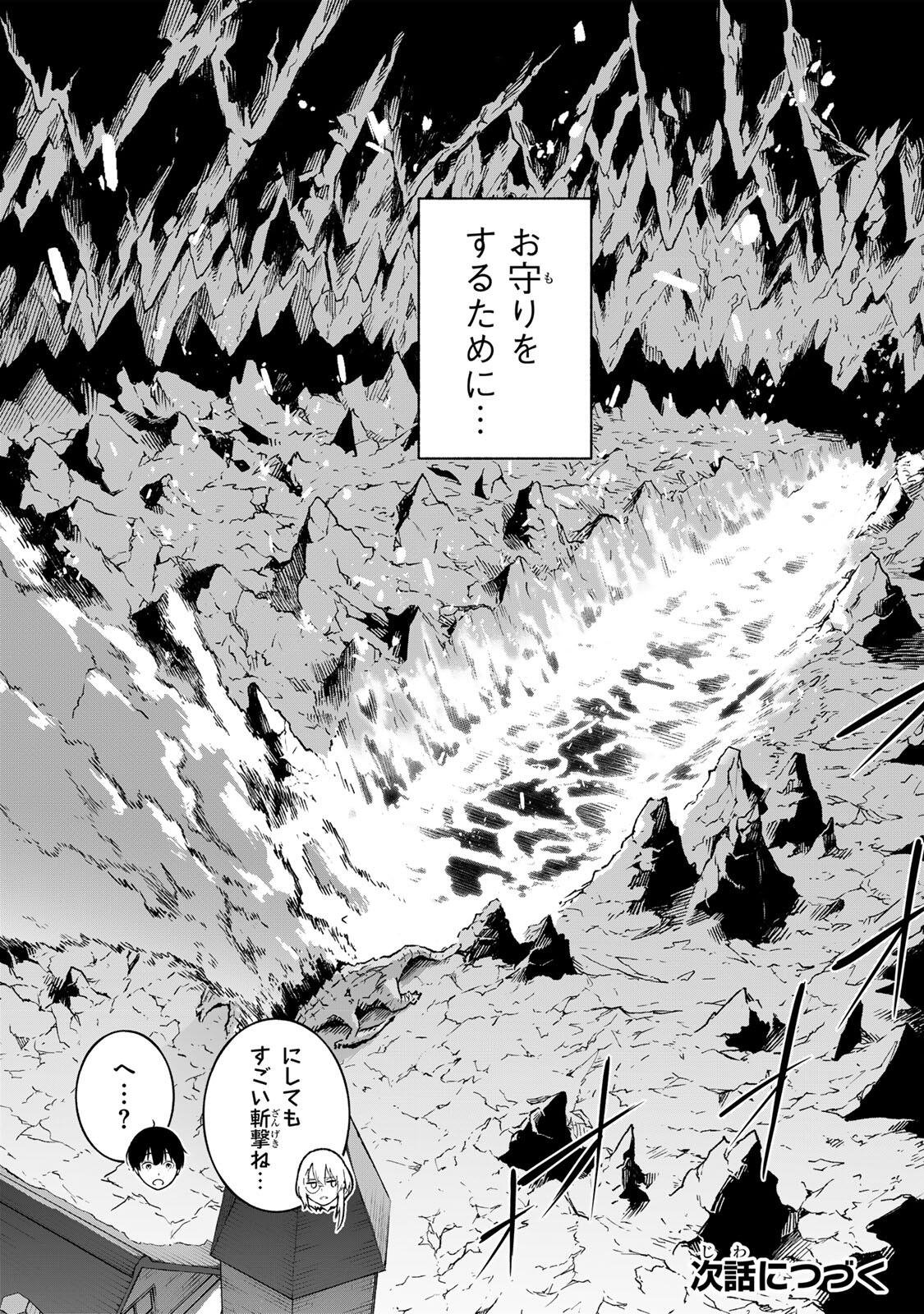 ICHIOKU NEN SHUGYO NO MUJIKAKU KENSEI ~TADA NO BO DA TO BAKA NI SARETA BANNO NO JINGI TO, KYOKUGEN NO SHUGYO DE UMIDASHITA "KENKI" NO JINKAKU DE ISEKAI O ATTO SURU~ Chapter 2 page 38 - nihonkuni.com