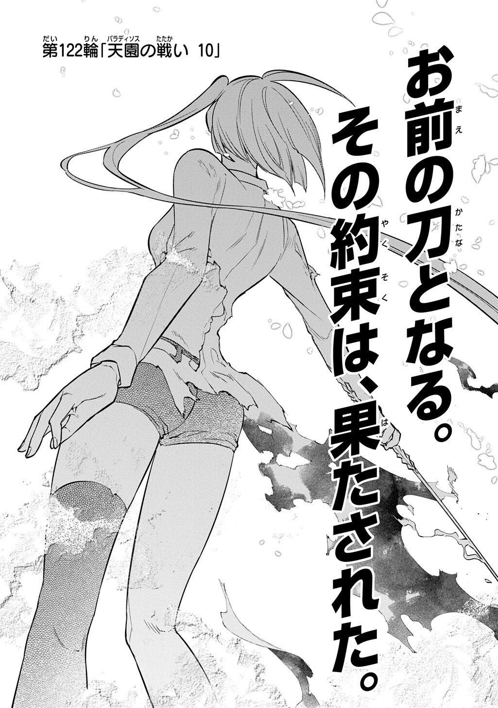 Read REINCARNATION NO KABEN - RAW Chapter 122 [High Quality / Full] - Page 1 - nicomanga.com