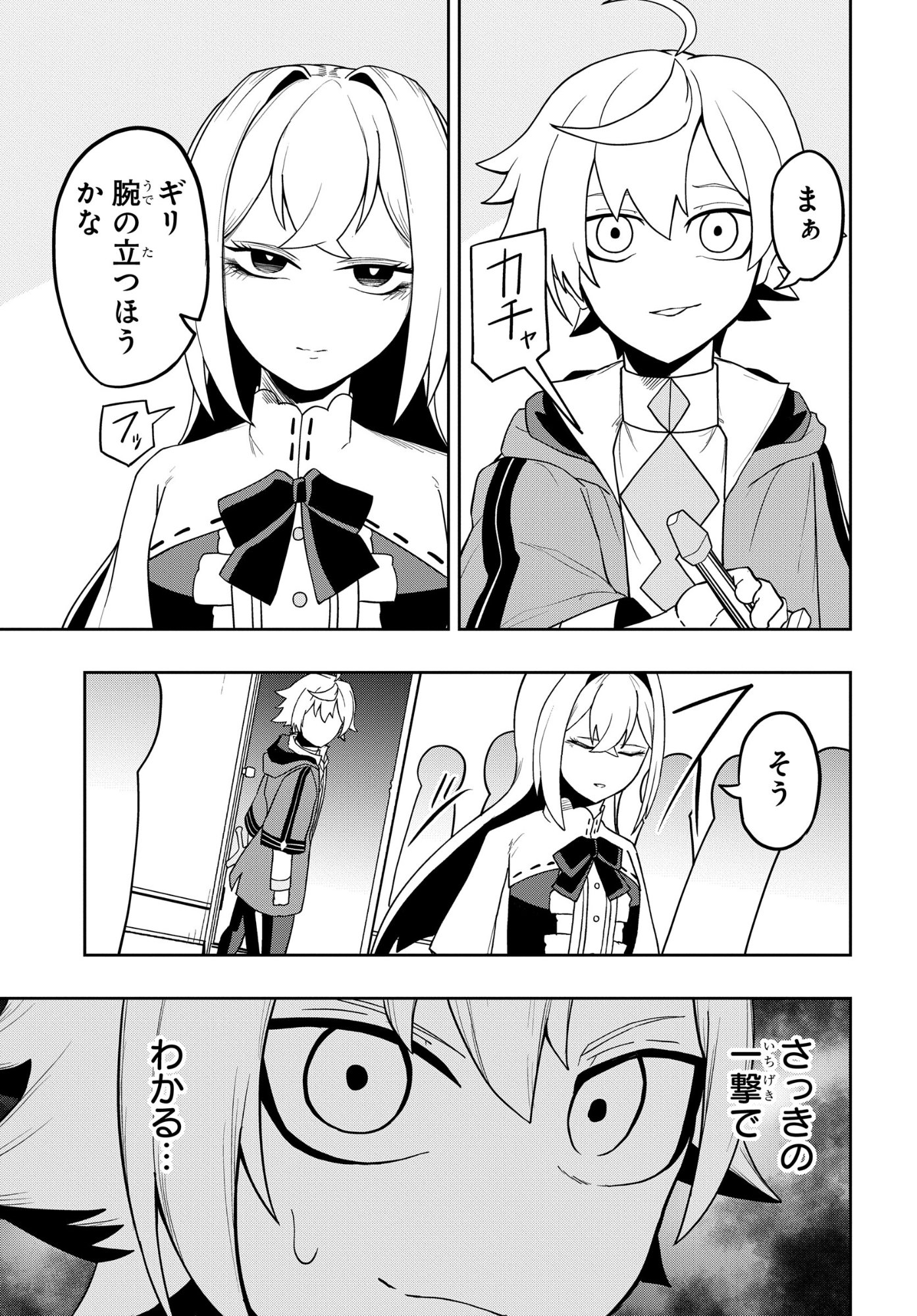 KENONI TENSEI: KIWAMESHI KEN WA MAJUTSU WO KIRI SAKU Chapter 10 page 17 - nihonkuni.com