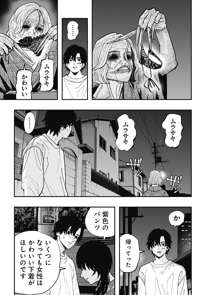 Read TOSHI DENSETSU SENPAI Chapter 34 [High Quality / Full] - Page 9 - nicomanga.com