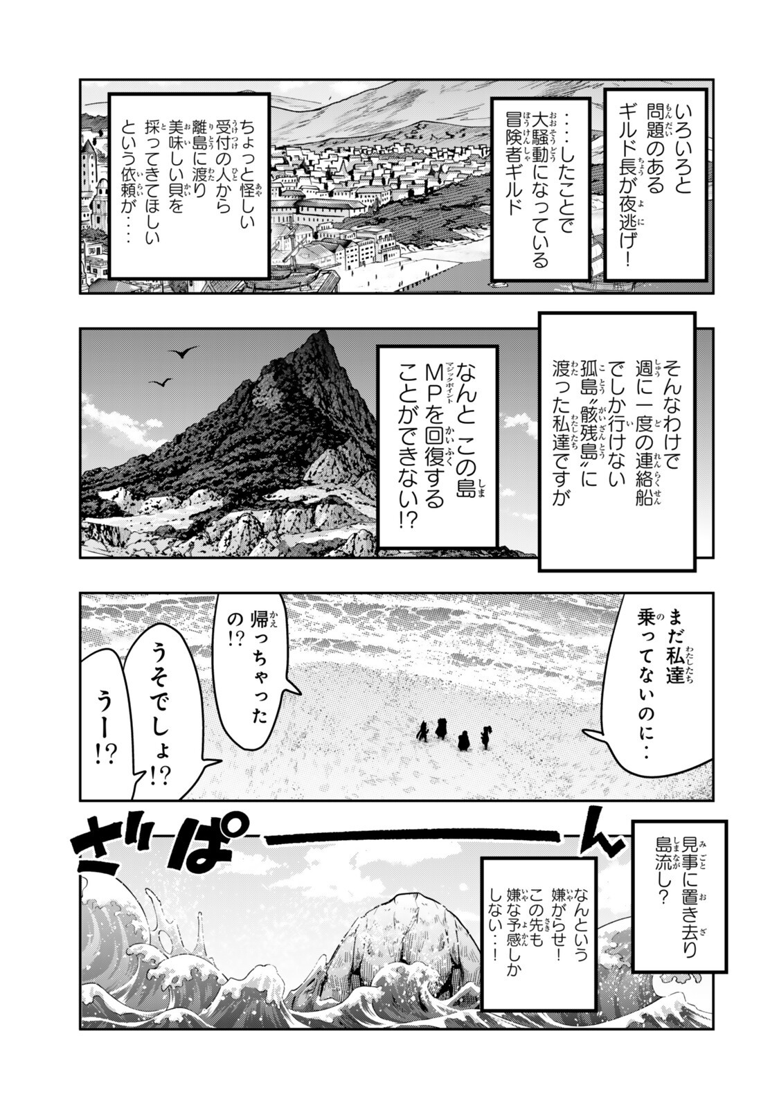 I DON'T REALLY GET IT, BUT IT LOOKS LIKE I WAS REINCARNATED IN AN ANOTHER WORLD - RAW Chapter 156 page 1 - nihonkuni.com