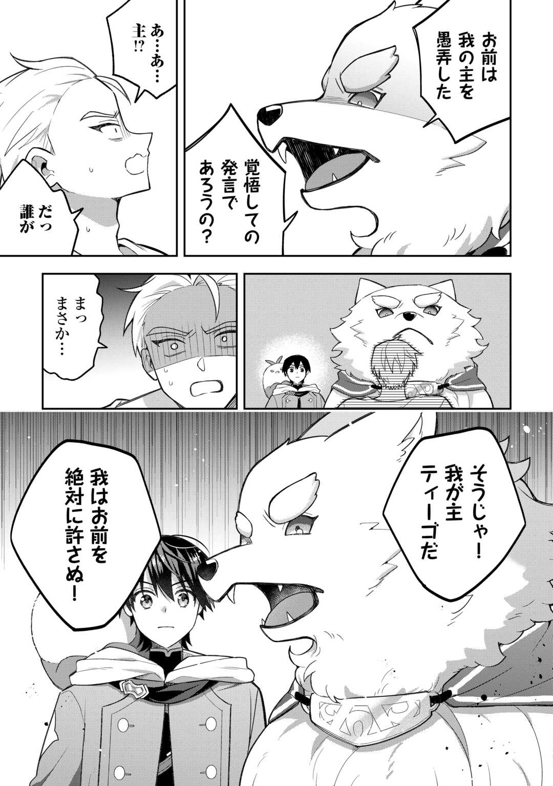 OHITOYOSHI TEIHEN TAMER GA SSS RANK SEIJUU-TACHI TO MOFUMOFU MUSOU SURU Chapter 14 page 5 - nihonkuni.com