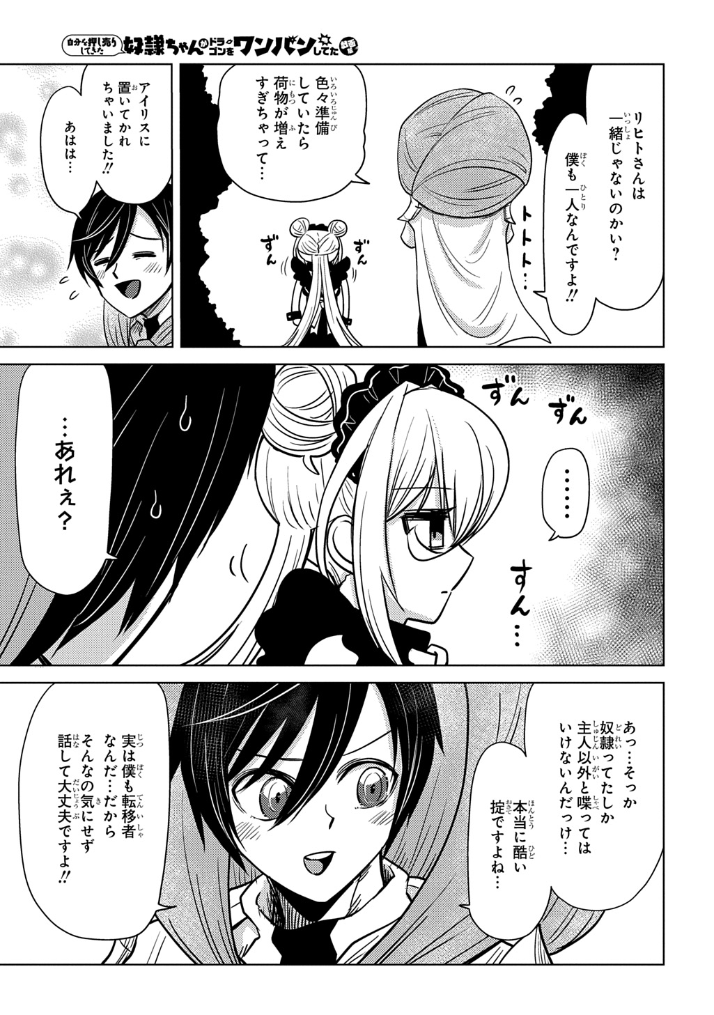 JIBUN WO OSHIURI SHITEKITA DOREI CHAN GA DRAGON WO ONE PAN SHITETA GIGABAN Chapter 12 page 3 - nihonkuni.com