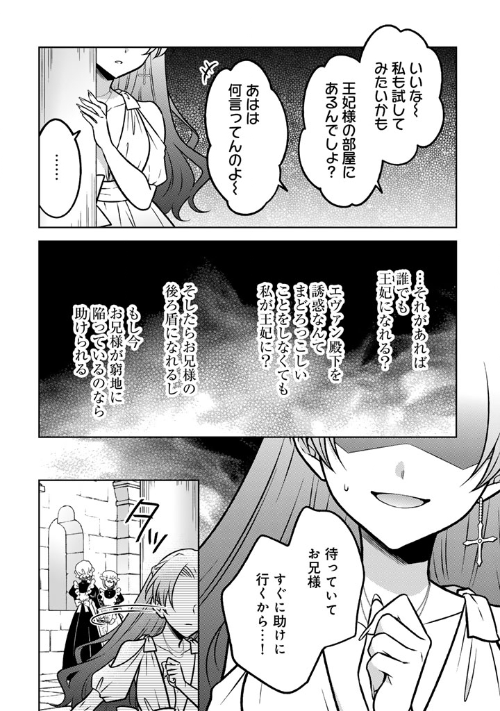 MOTO ANSATSUSHA, TENSEI SHITE KIZOKU NO REIJOU NI NARIMASHITA. - RAW Chap 36.1 - Pic 10