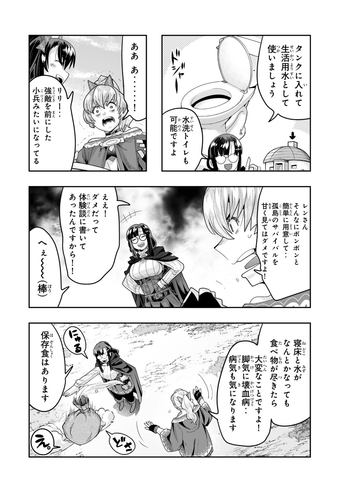 I DON'T REALLY GET IT, BUT IT LOOKS LIKE I WAS REINCARNATED IN AN ANOTHER WORLD - RAW Chapter 156 page 12 - nihonkuni.com