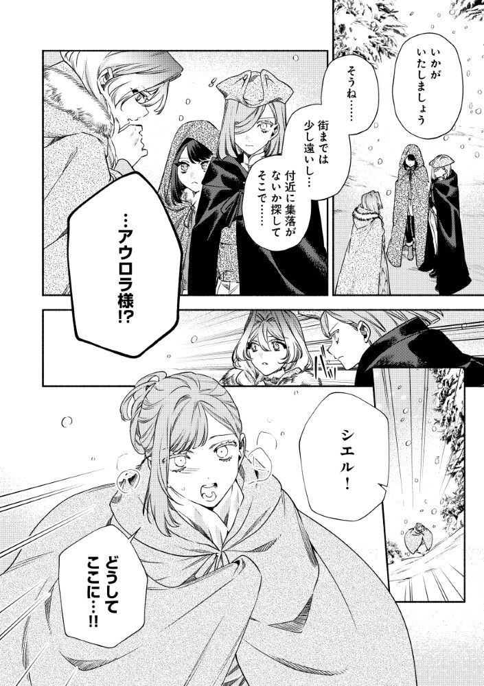 AKUYAKU REIJOU NO WO YOME-SAMA Chapter 16.1 page 16 - nihonkuni.com