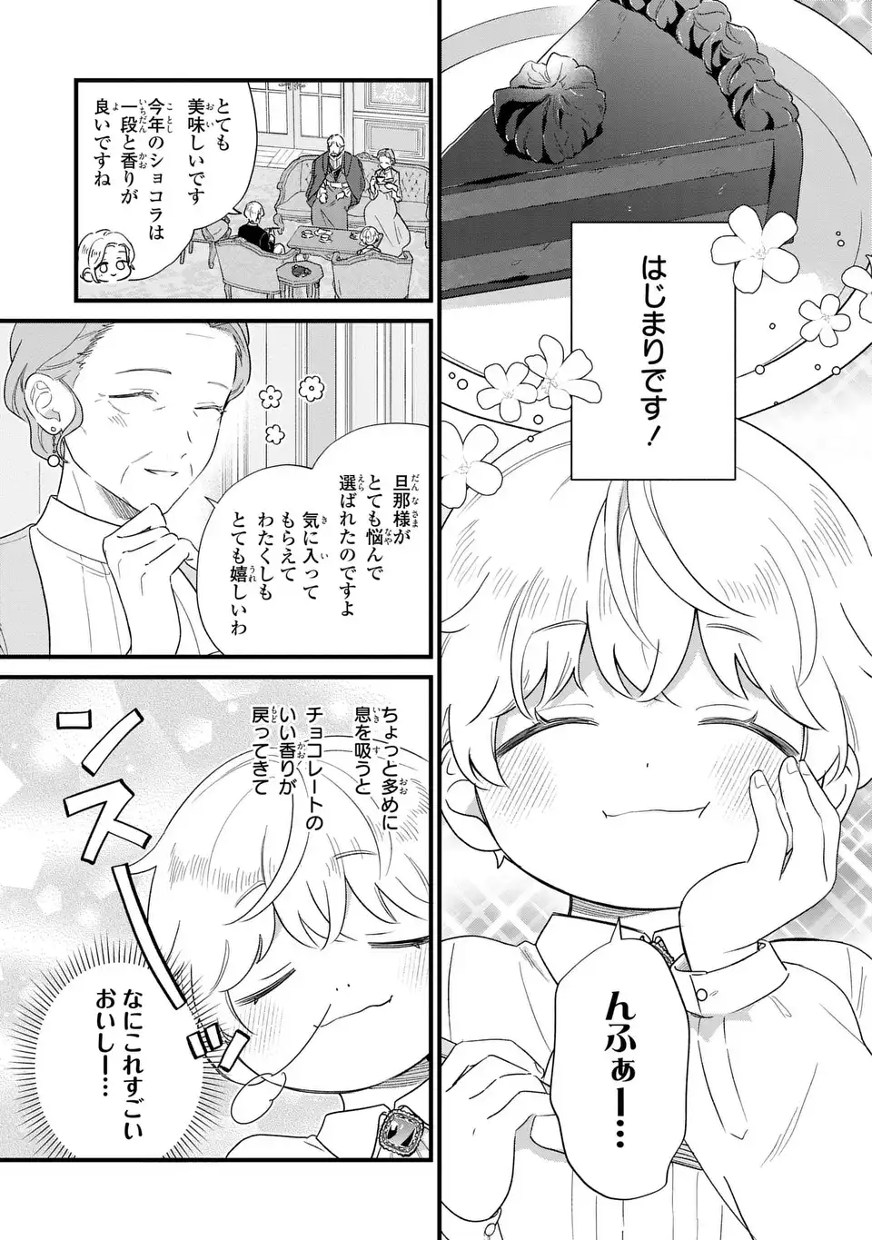 AKUYAKU NO GOREISOKU NO DOUNIKA SHITAI NICHIJOU Chap 67 - Pic 7
