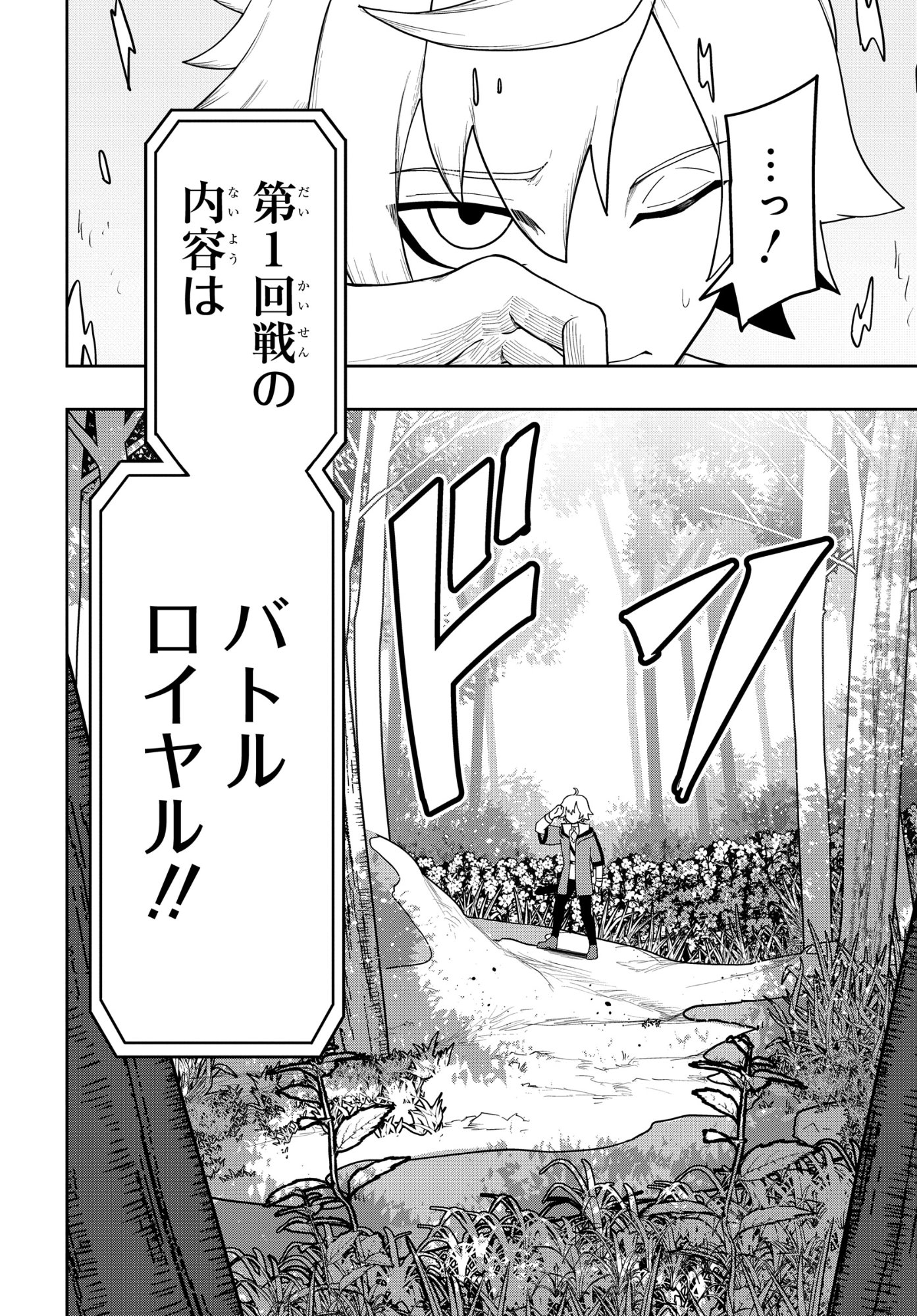 KENONI TENSEI: KIWAMESHI KEN WA MAJUTSU WO KIRI SAKU Chapter 11 page 6 - nihonkuni.com