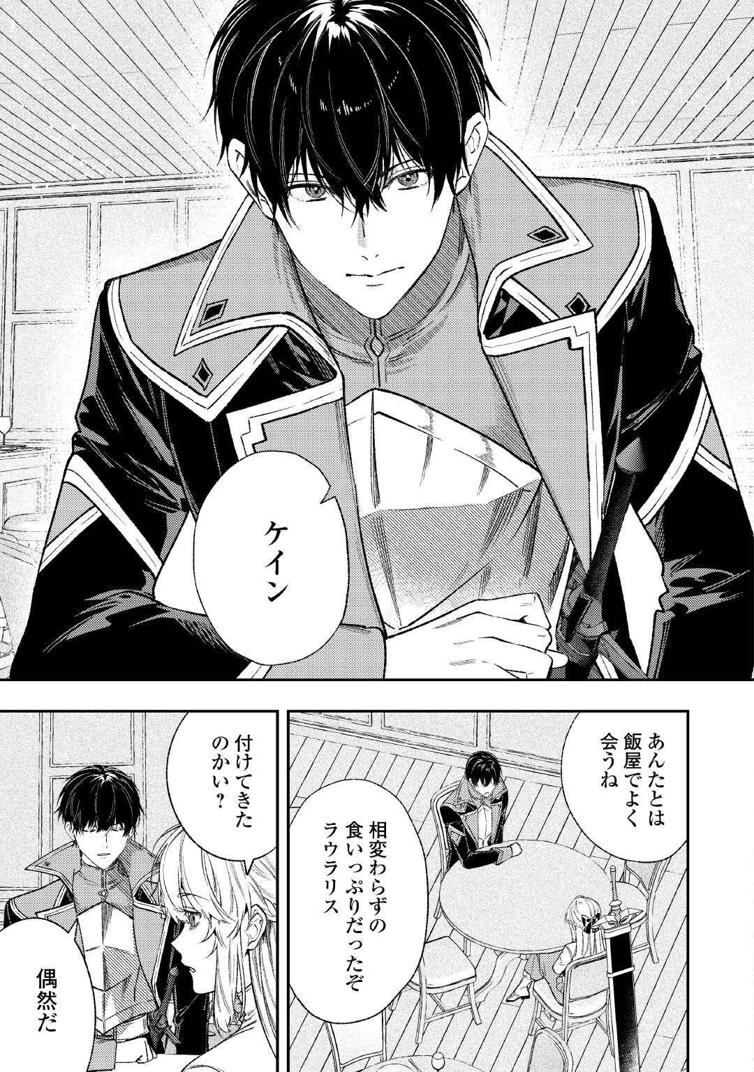 TENSEI BABAA WA MISUGOSENAI! ～MOTO AKUTOKU JOTEI NO NISHUUME LIFE～ Chapter 43 - Page 9