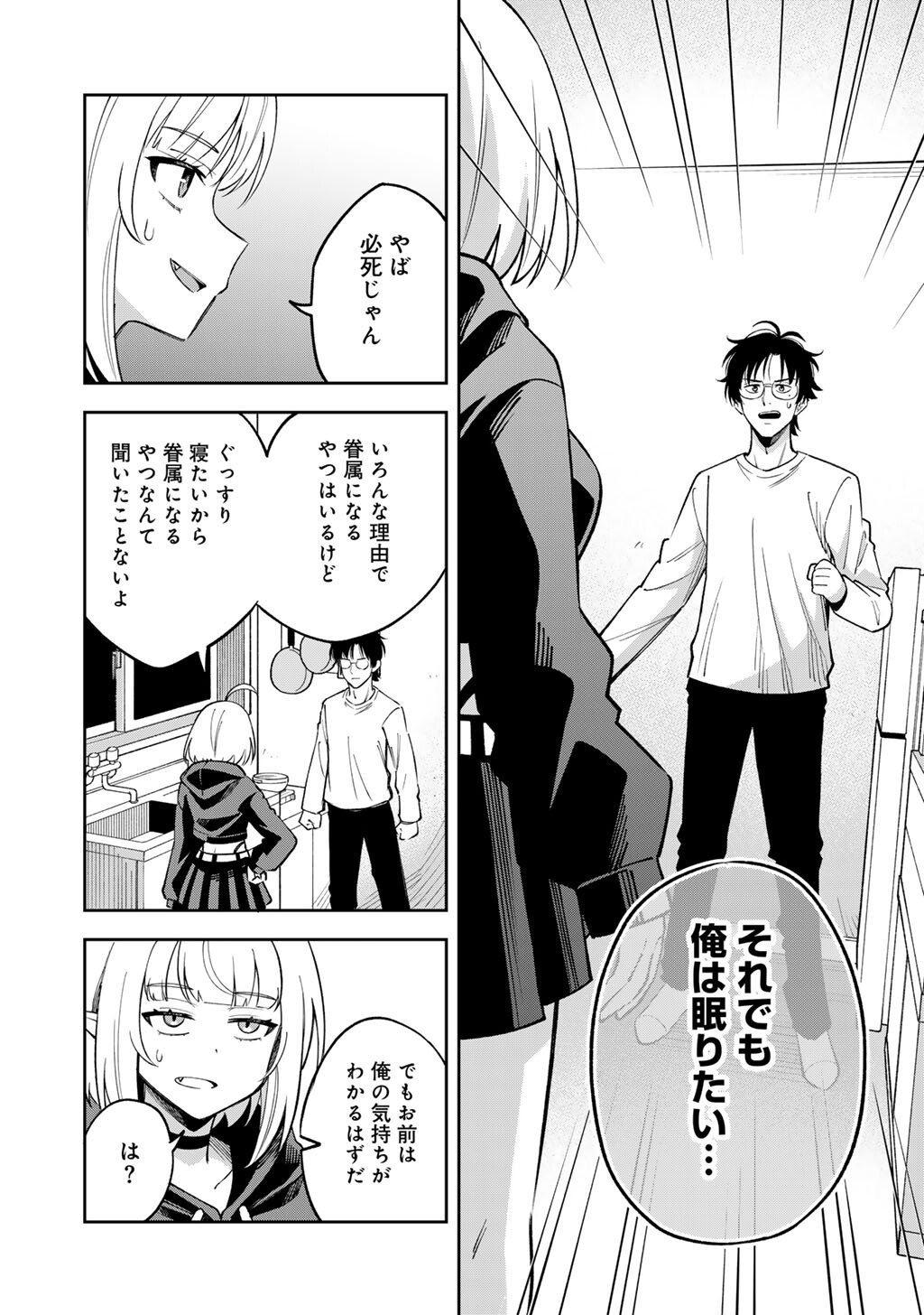 ITADAKIMASU, YOAKE MADE. ~NEMURENAI SHOUSETSUKA TO SUENAI KYUUKETSUKI~ Chapter 2 page 6 - nihonkuni.com