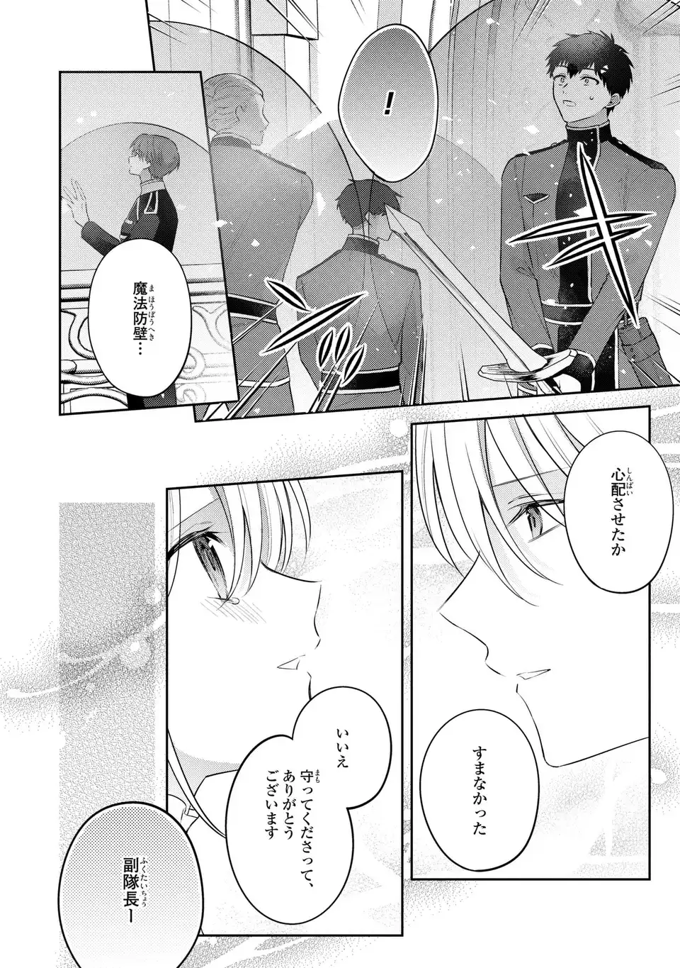 THE ABANDONED BARONESS IS ONE OF THE BLACK KNIGHT’S FAVORITES (MANGA) Chapter 43 page 18 - nihonkuni.com