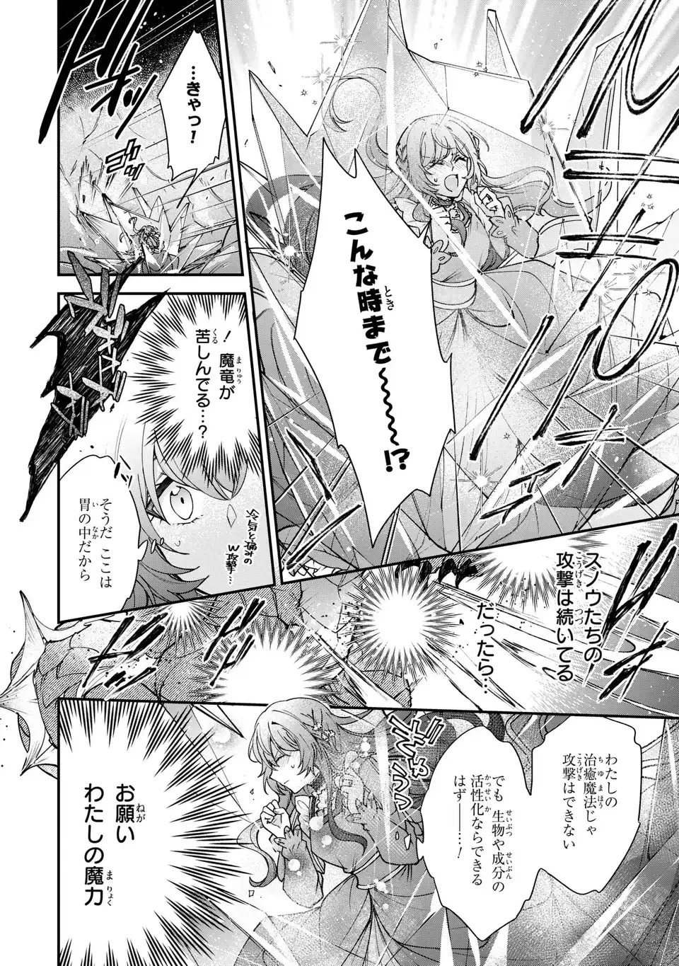 CHUMON NO OI MAHOTSUKAI KEIYAKU HANAYOME HA ONE DARI JOZUNA SAIKYO MAJUTSU SHI NI DEKIAI SARETEIMASU!? Chapter 19.1 page 8 - nihonkuni.com