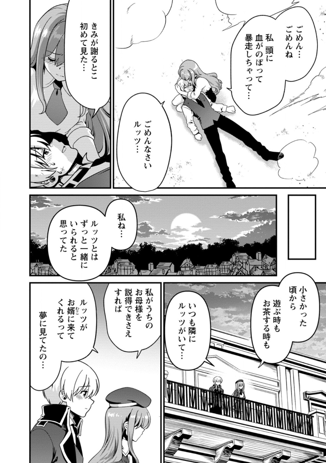 TEINEN GO WA ISEKAI DE TANEUMA SEIKATSU Chap 5.3 - Pic 2