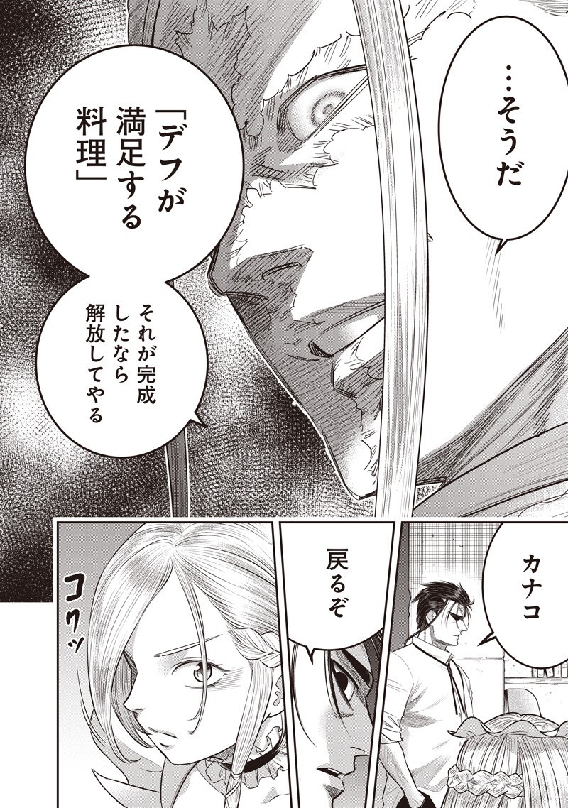 Read DINER - RAW Chapter 260 [High Quality / Full] - Page 16 - dark.nicomanga.com