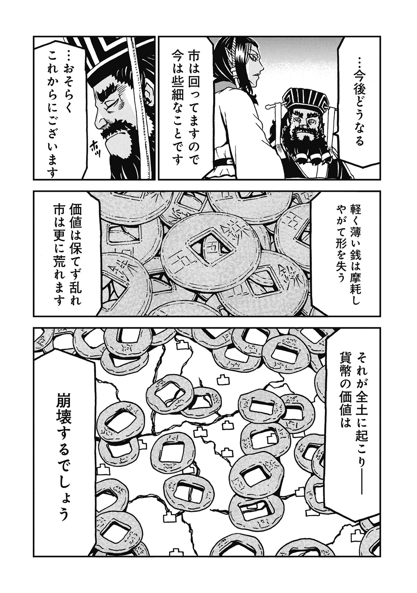 SANGOKUSHI KYOUKANDEN BOUSHOKU NO TOUTAKU Chapter 11 page 20 - nihonkuni.com
