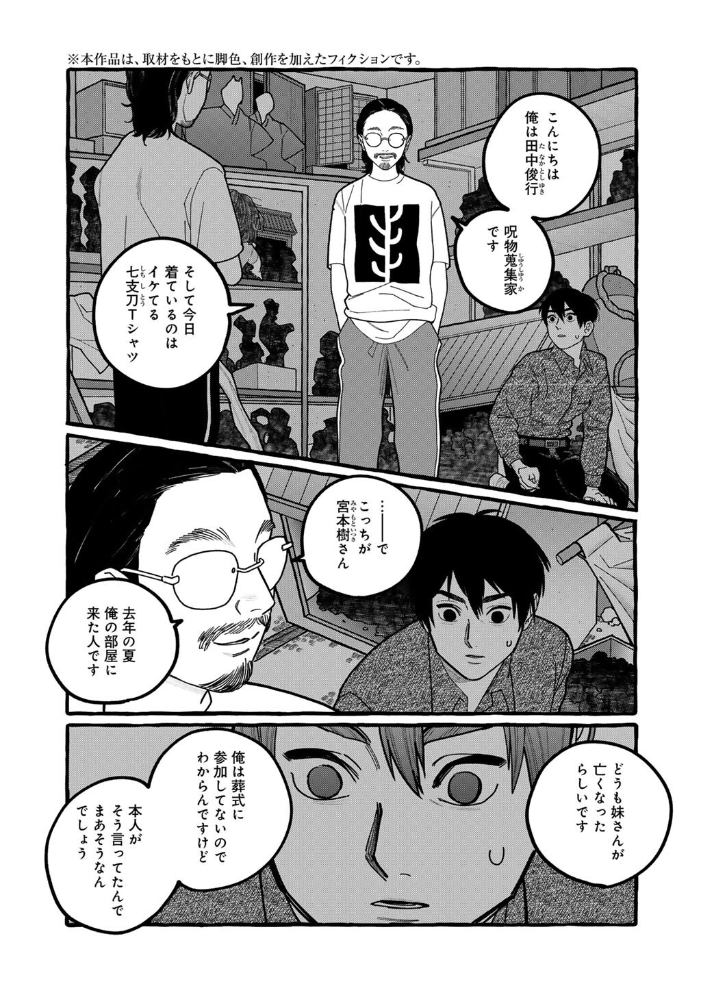 ZOUSHU WA KINSHI SARETEIMASU Chapter 8 page 1 - nihonkuni.com