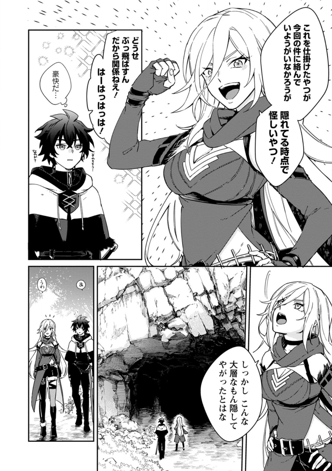 EIYU BRA N NO JINSEI KEIKAKU DAINI NO JINSEI HA ZATSUYO GAKARI DE ONEGAI SHIMASU Chap 17.2 - Pic 1