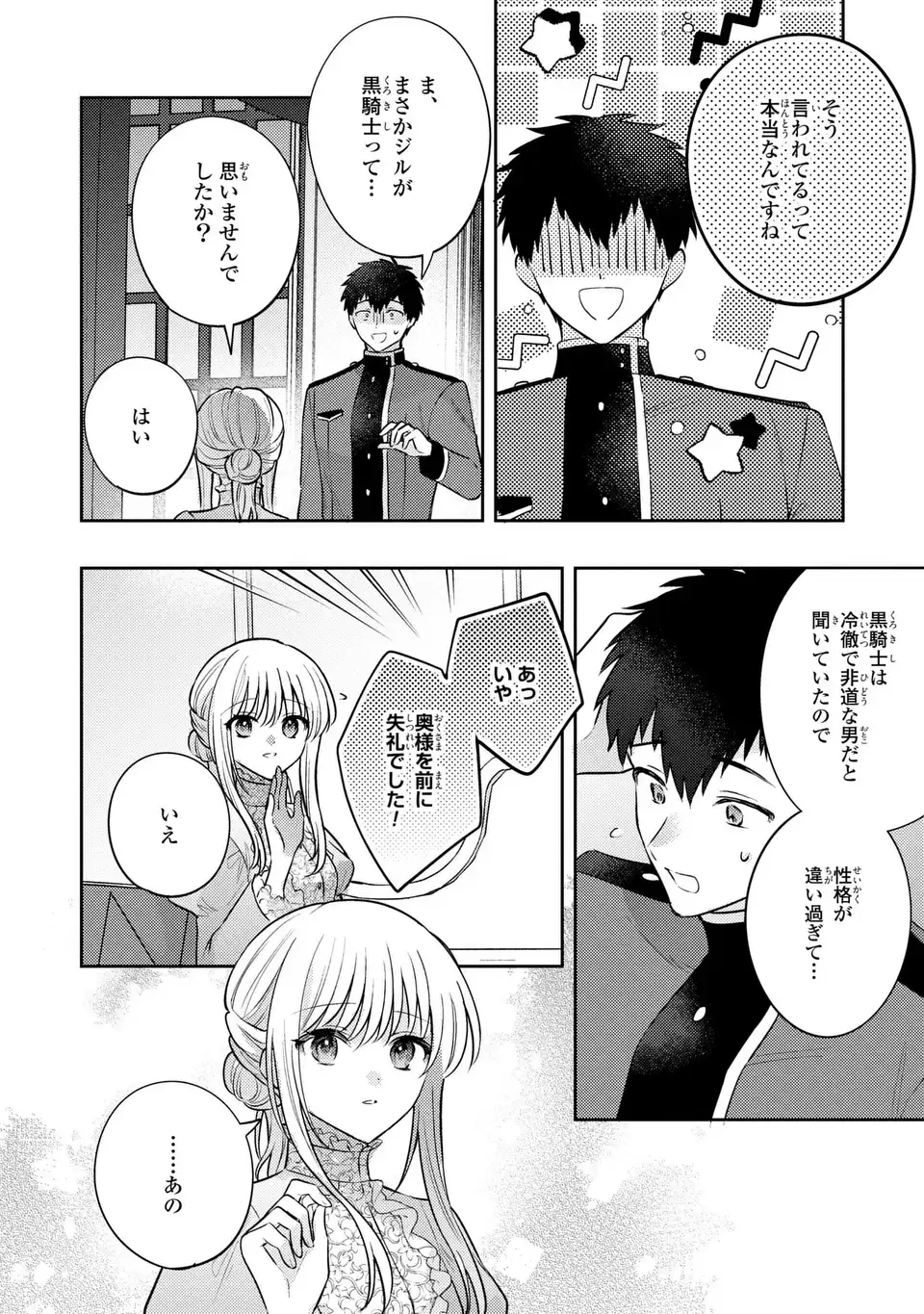 THE ABANDONED BARONESS IS ONE OF THE BLACK KNIGHT’S FAVORITES (MANGA) Chapter 43 page 24 - nihonkuni.com