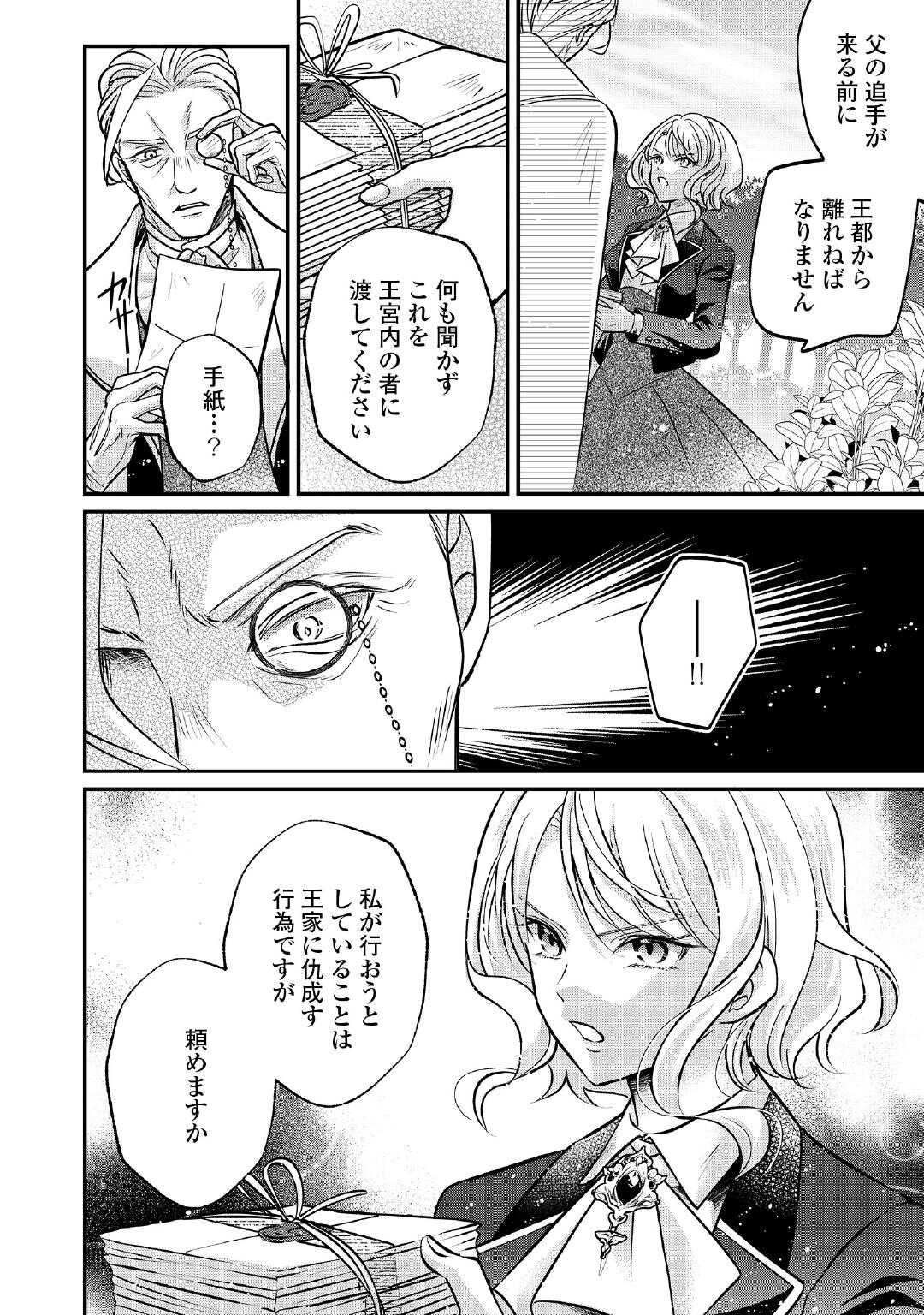 Read SOKUHI WA SUTERAREMASHIDA NODE Chapter 2 [High Quality / Full] - Page 2 - nicomanga.com