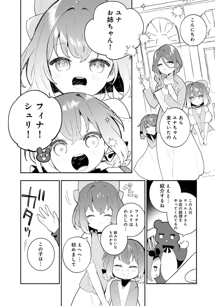 KUMA KUMA KUMA BEAR GAIDEN - YUNA NO YORI MICHI TECHOU Chap 32 - Pic 8