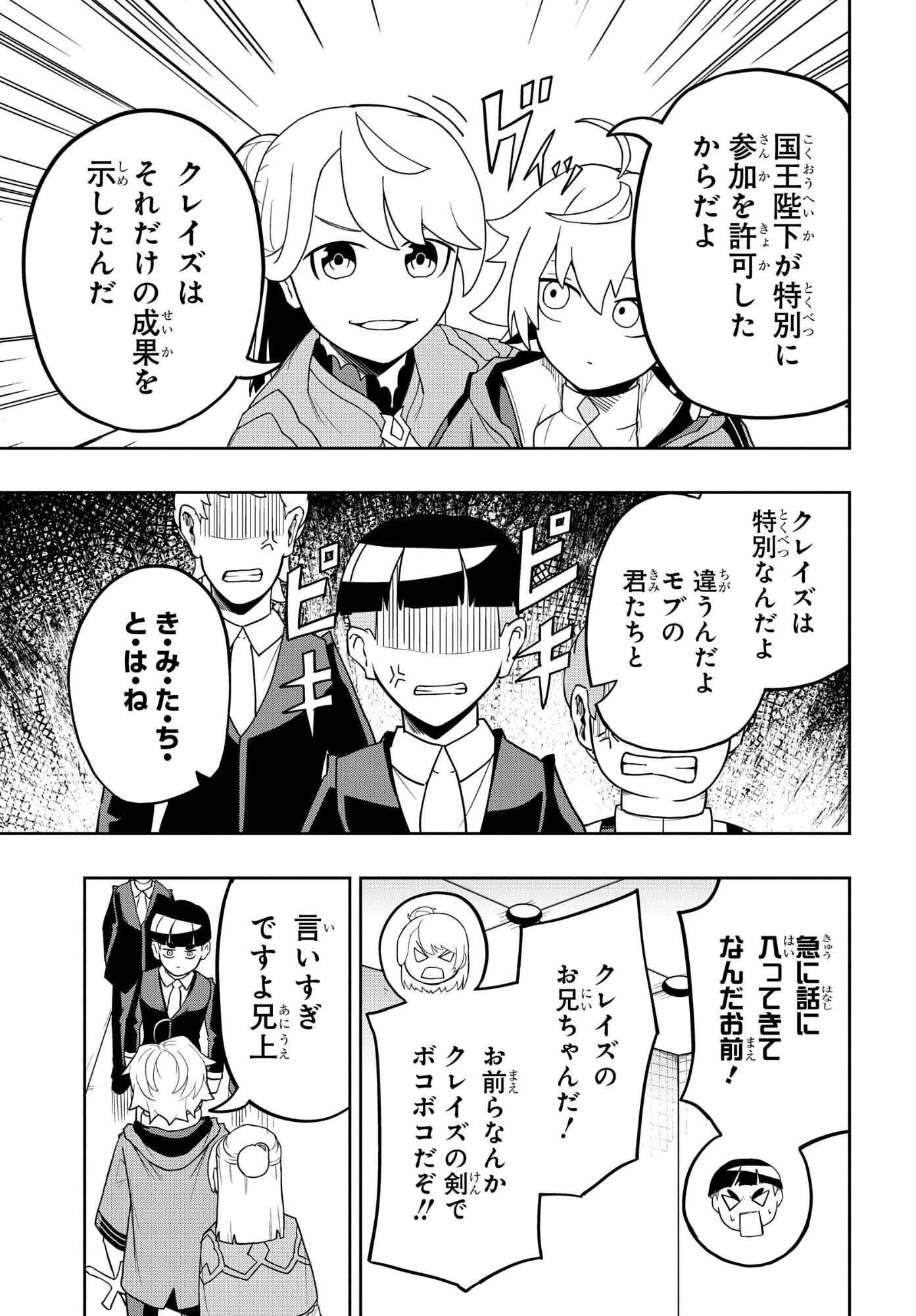 KENONI TENSEI: KIWAMESHI KEN WA MAJUTSU WO KIRI SAKU Chapter 10 page 11 - nihonkuni.com