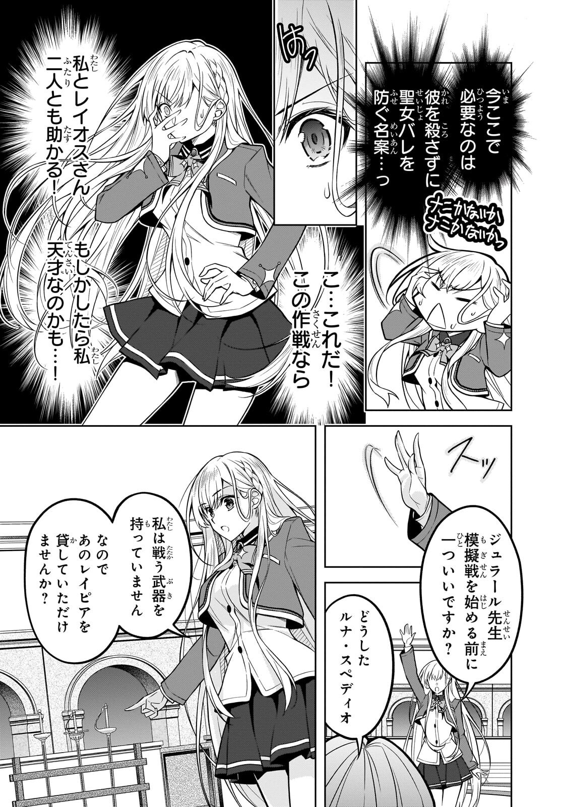 DANZAI SARETA TENSEI SEIJO WA, AKUYAKU REIJOU NO MICHI WO YUKU! Chapter 6.2 page 1 - nihonkuni.com