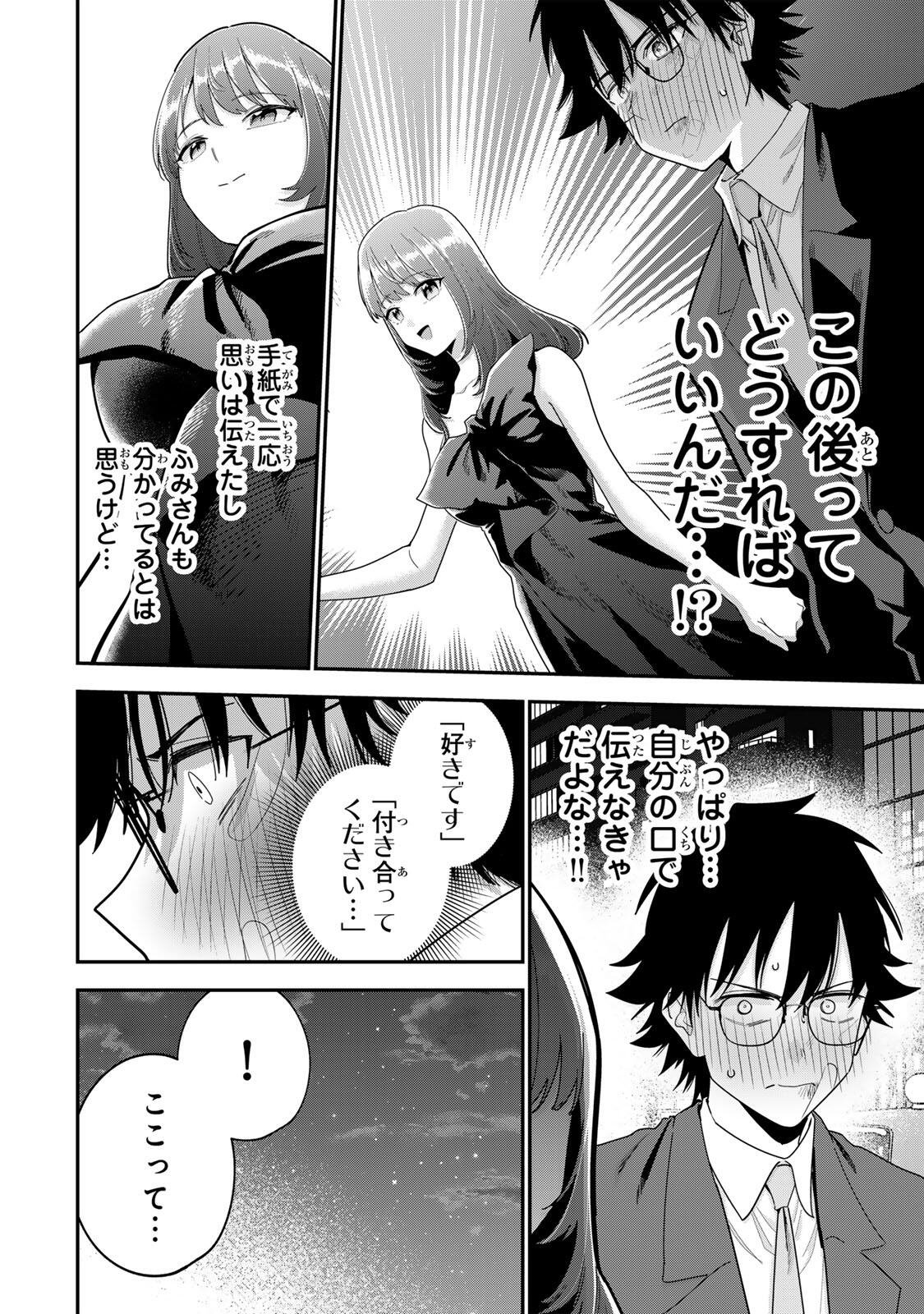 OYASUMI FUMI-SAN Chapter 66 page 2 - nihonkuni.com
