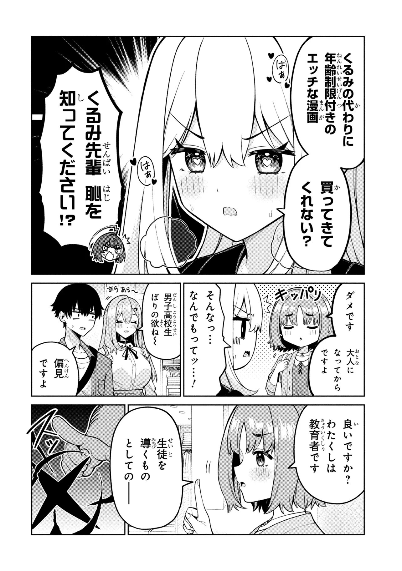 Read MEMEME NO MEMEME! Chapter 7 [High Quality / Full] - Page 6 - dark.nicomanga.com