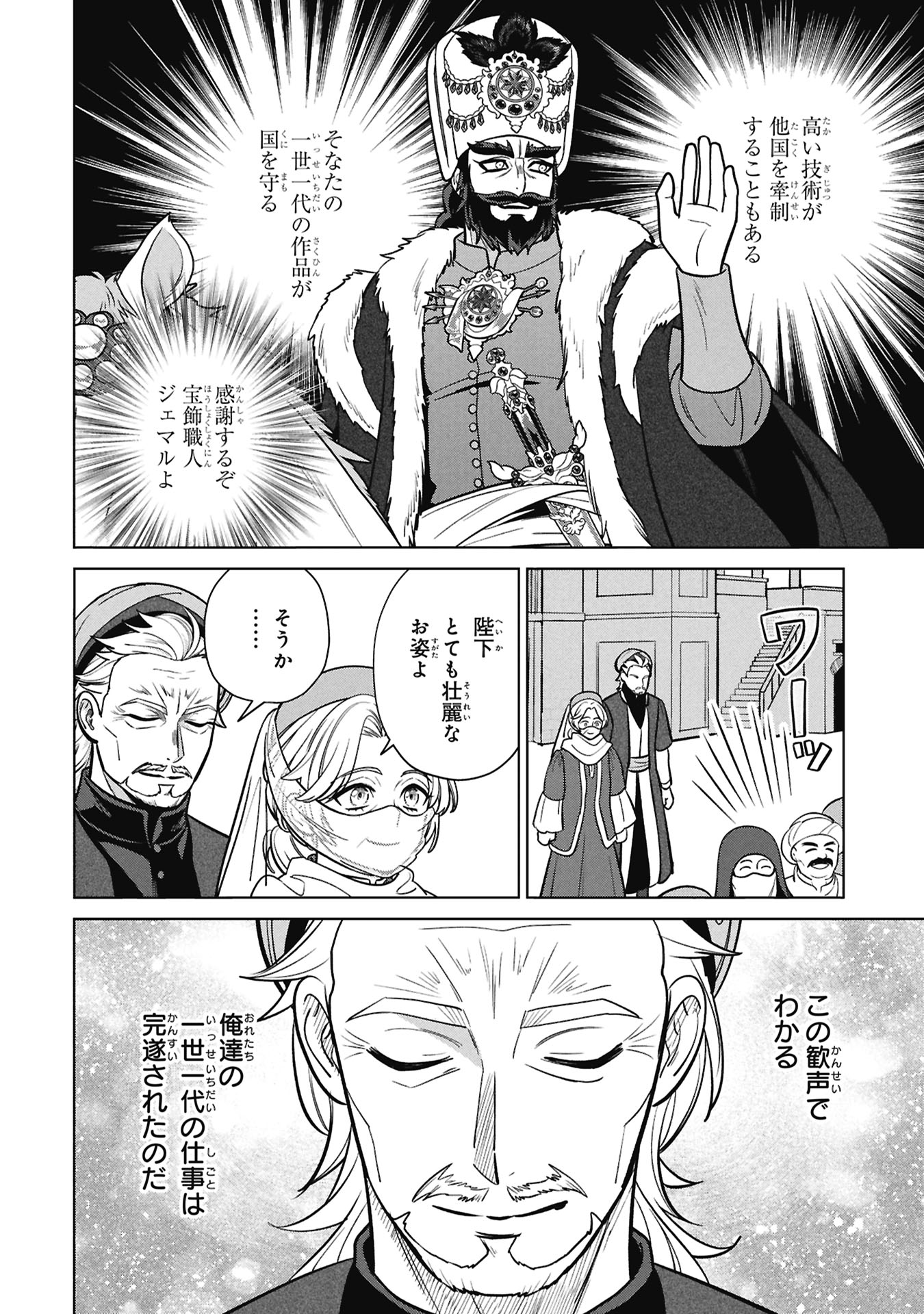 MIKAZUKI NO KUNI OSUMAN SENYA ICHIYA Chapter 11 page 30 - nihonkuni.com