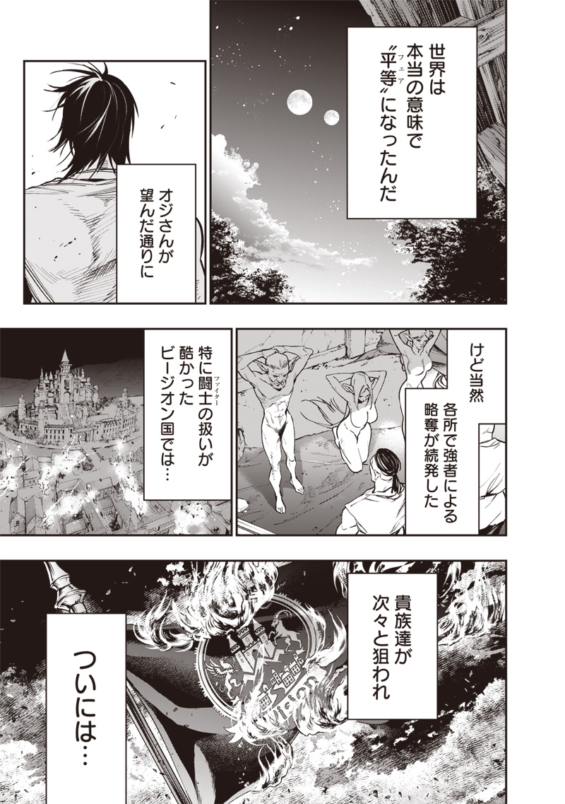 TENSEI KAKU GAMER - OJI DEMO KATERU ISEKAI KOURYAKU Chapter 24 page 7 - nihonkuni.com