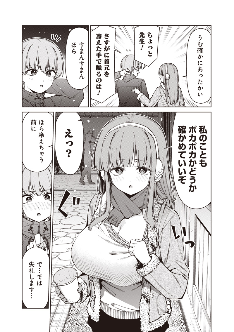 ANATA-TACHI SOREDEMO SENSEI DESU KA! Chap 35.1 - Pic 11