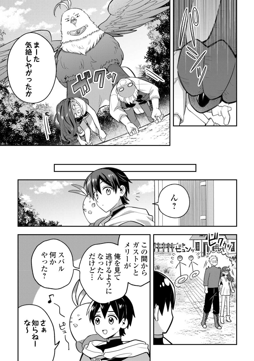 OHITOYOSHI TEIHEN TAMER GA SSS RANK SEIJUU-TACHI TO MOFUMOFU MUSOU SURU Chapter 14 page 21 - nihonkuni.com