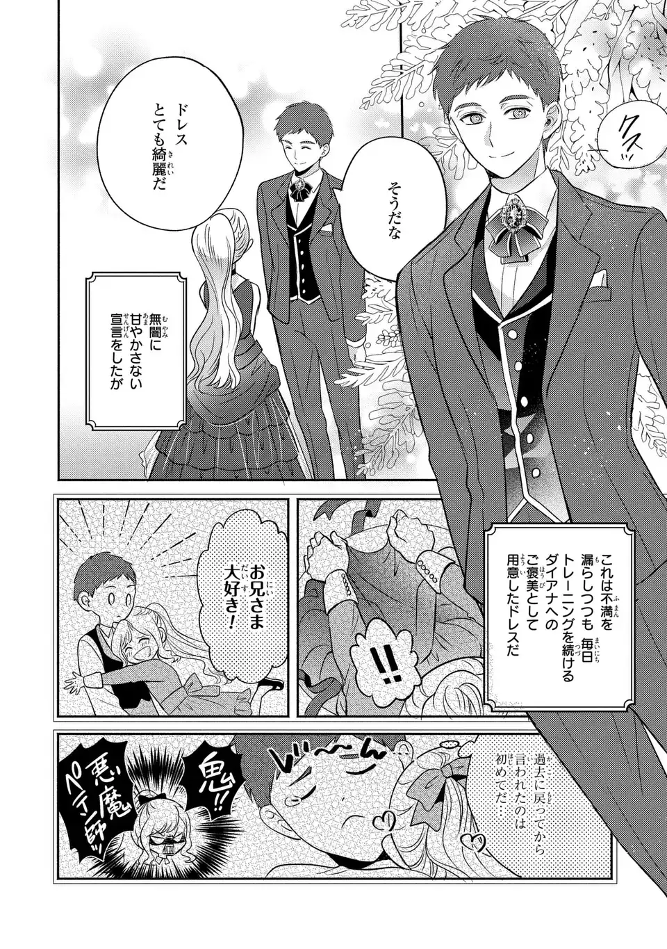 ORE NO IMOUTO WA AKUJO DATTA RASHII Chapter 2 page 24 - nihonkuni.com