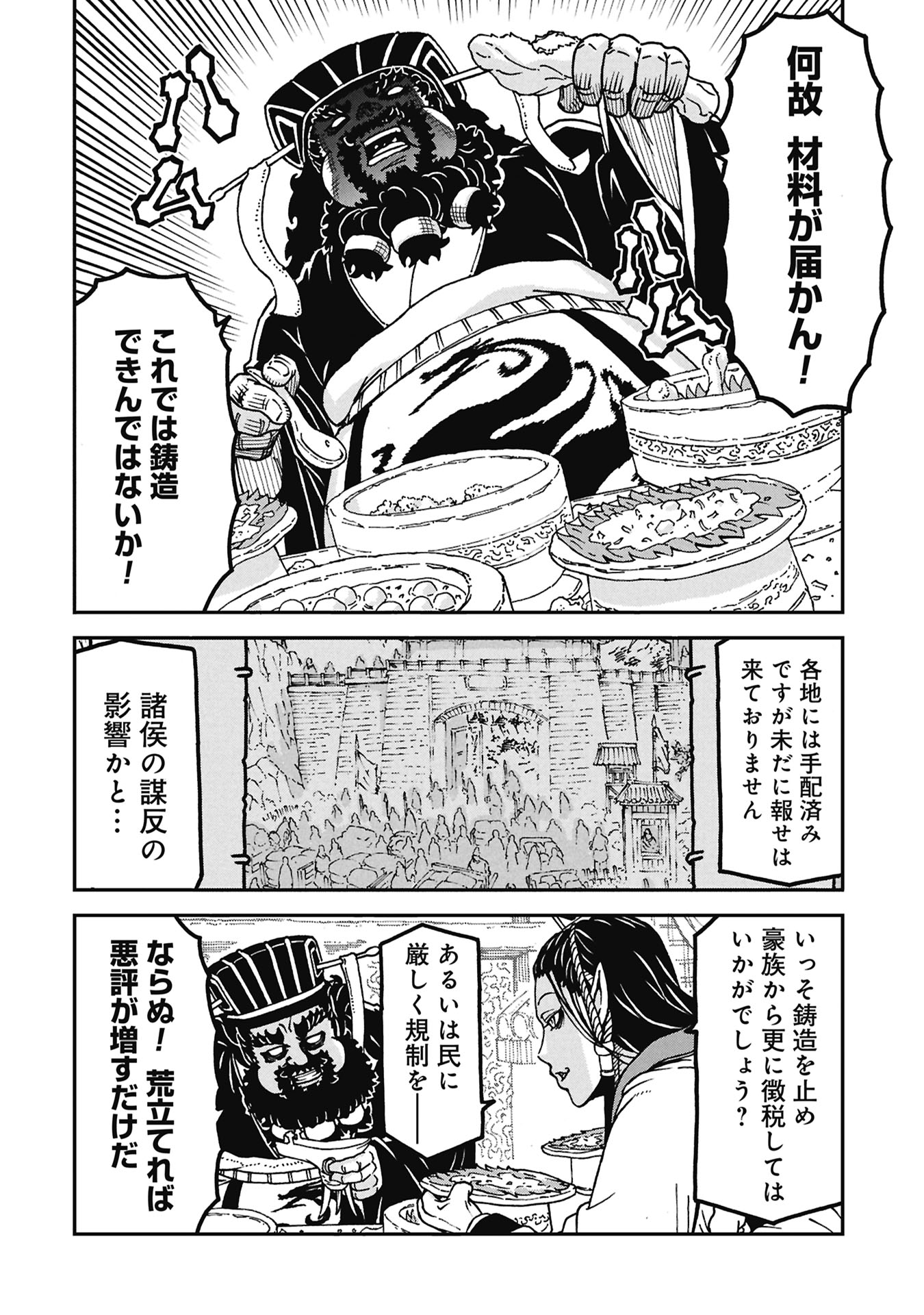 SANGOKUSHI KYOUKANDEN BOUSHOKU NO TOUTAKU Chapter 11 page 6 - nihonkuni.com