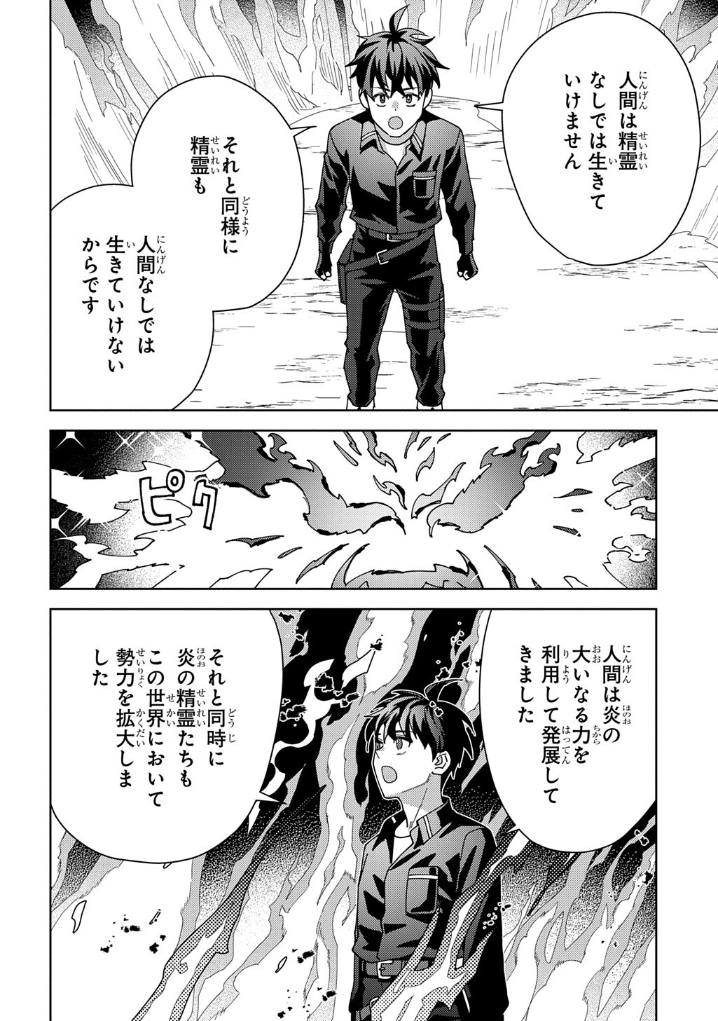 MUNOU TO YOBARETA "SEIREI TARASHI" - JITSUWA INOU DE, SEIREI KAIDE WA DENSETSUTEKI HERO DESHITA@COMIC Chap 45.2 - Pic 4