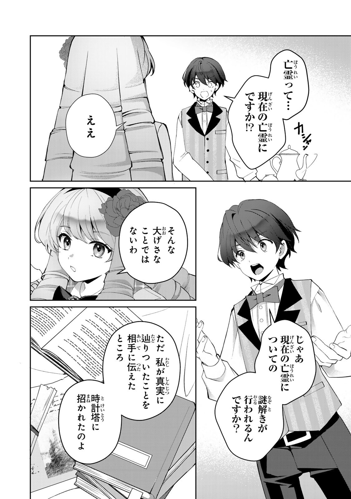 OJOUSAMA TANTEI ARISU TO SHOUNEN SHITSUJI YUKITO NO JIKENBO Chapter 9.1 page 6 - nihonkuni.com