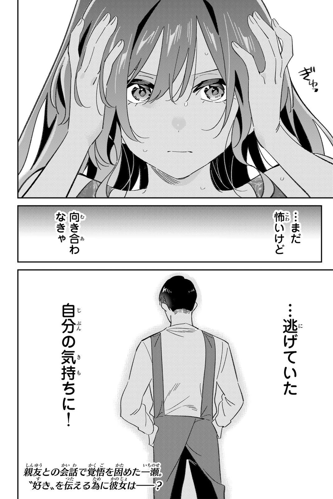GORIN NO MEGAMI-SAMA: NADESHIKO RYOU NO MEDAL GOHAN Chapter 120 page 20 - nihonkuni.com