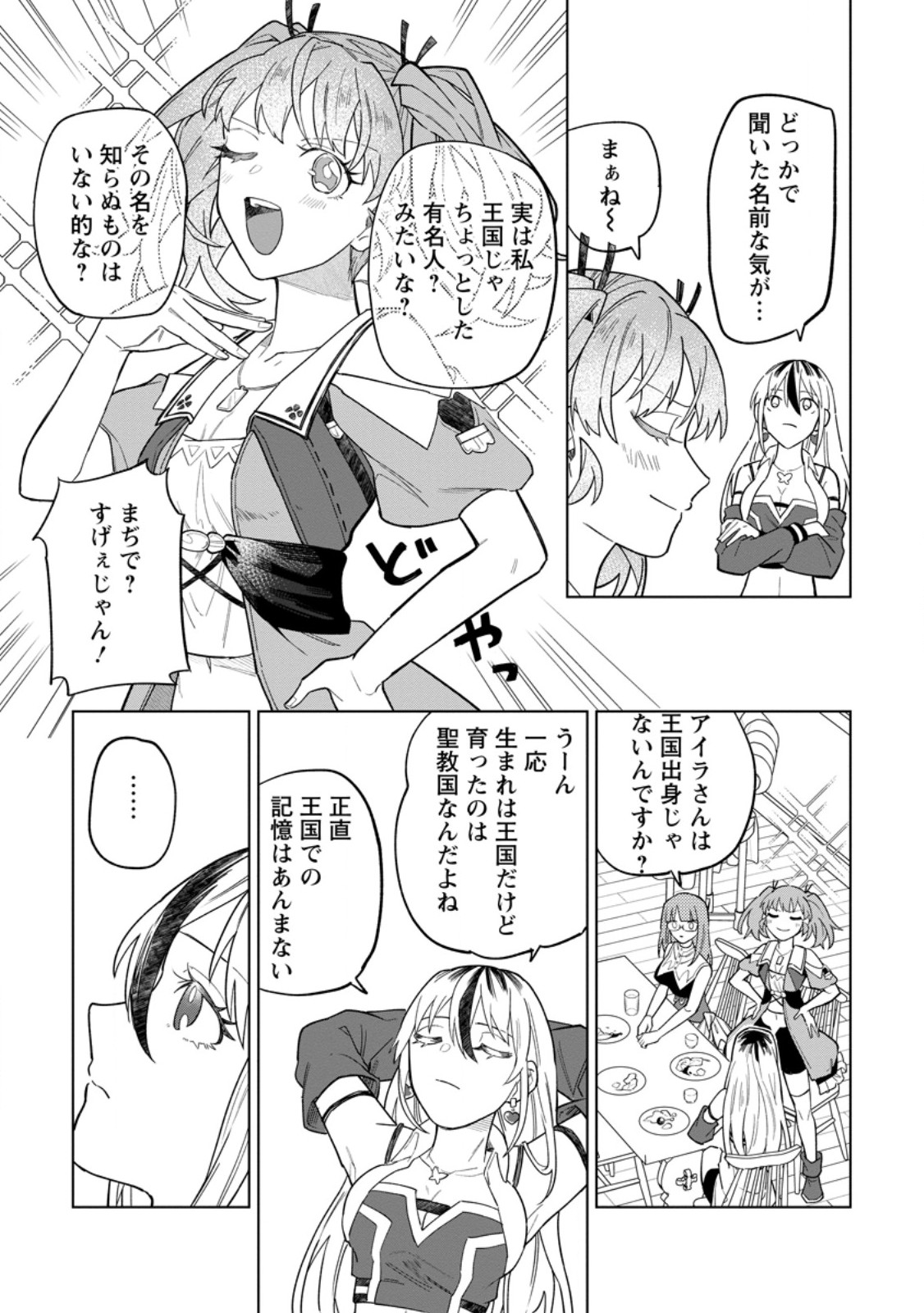 THE WHITE MAGE WHO WAS BANISHED FROM THE HERO'S PARTY IS PICKED UP BY AN S RANK ADVENTURER ~ THIS WHITE MAGE IS TOO OUT OF THE ORDINARY! Chap 54.2 - Pic 9