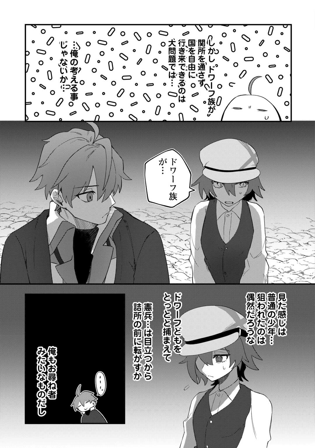 HOUCHIKU SARETA TENSEI KIZOKU WA, JIYUU NI YARASETE MORAIMASU Chapter 16 page 7 - nihonkuni.com