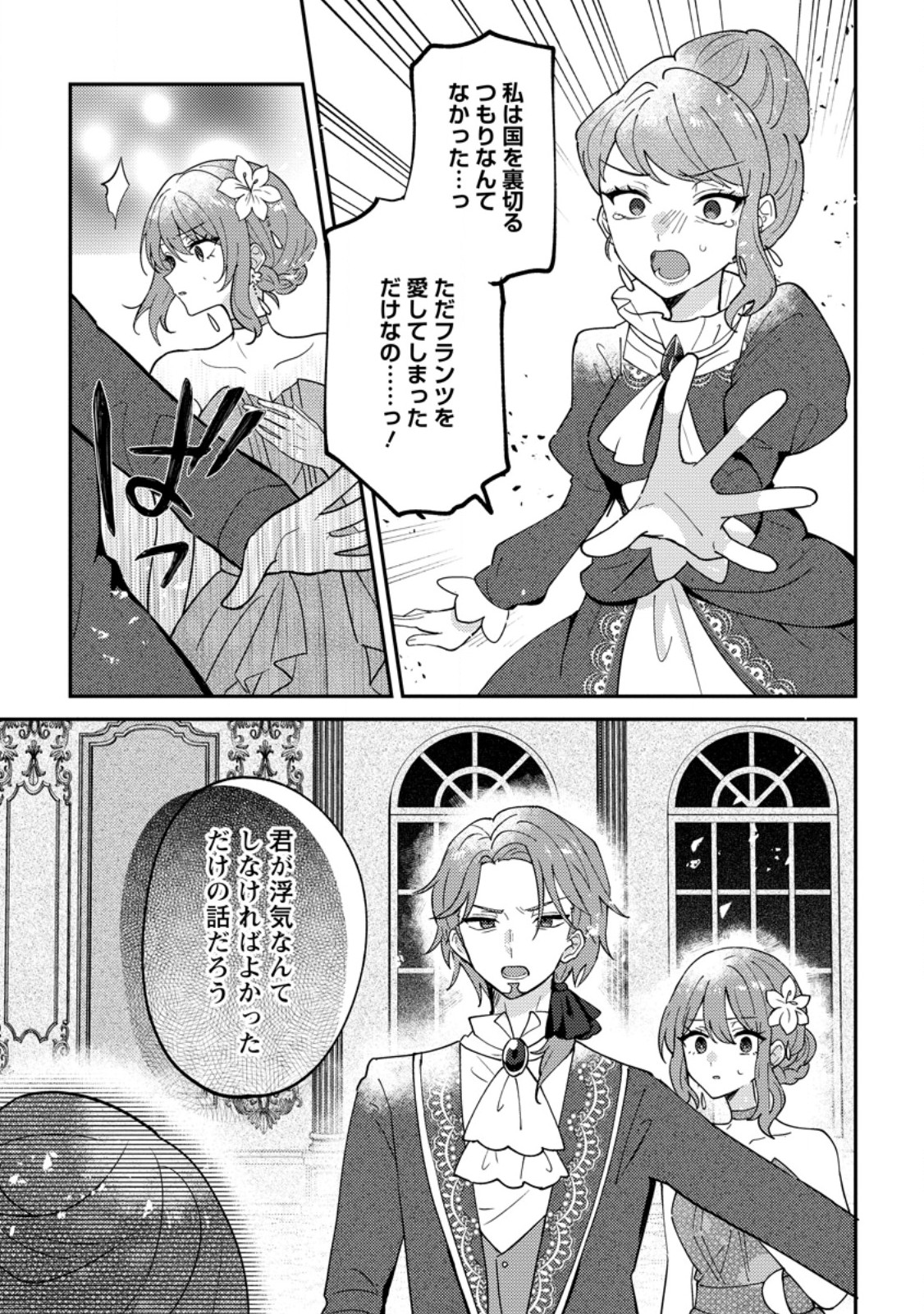 DATTE, ANATA GA UWAKI WO SHITA KARA Chapter 8.1 page 9 - nihonkuni.com