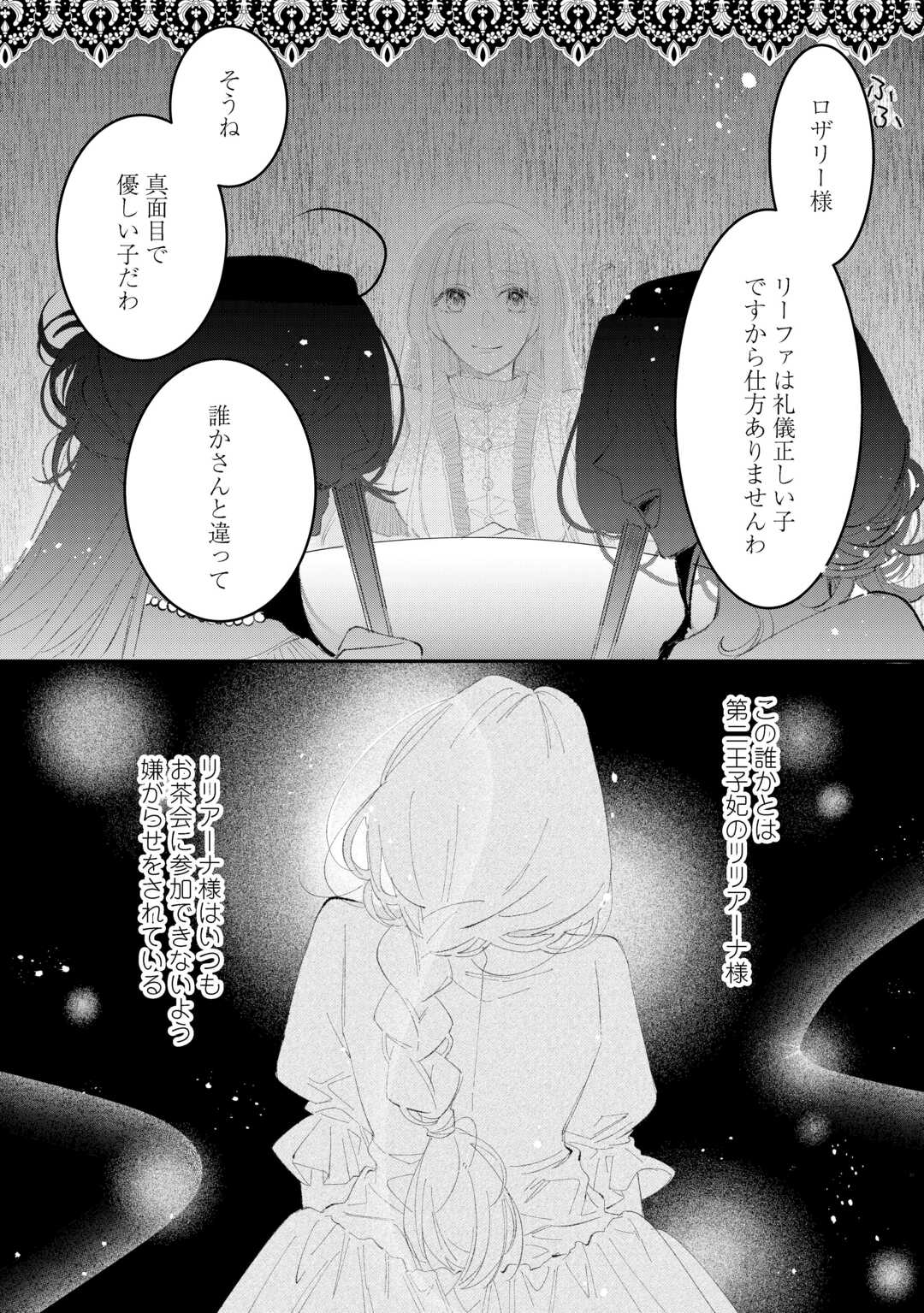 UTATANE SHITEIRU AIDA NI UNMEI GA KAWARIMASHITA. - RAW Chapter 6 - Page 10