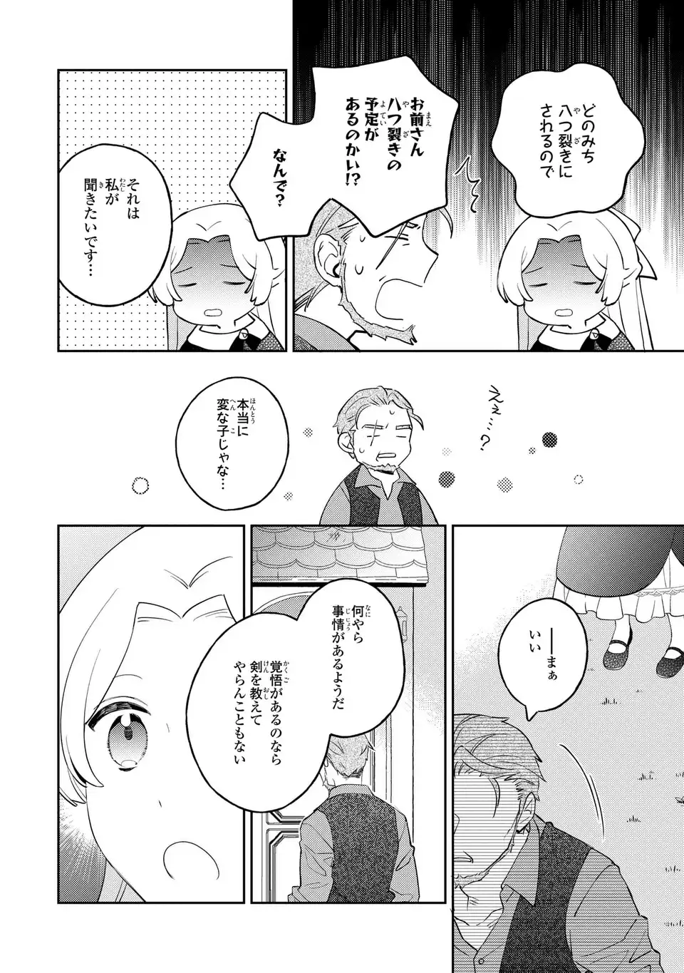 YATSUZAKI LOOP REIJOU WA RUIKEI JINSEI HYAKU NENME NI, HAJIMETE NO KOI WO SHITA. Chapter 12.1 page 8 - nihonkuni.com