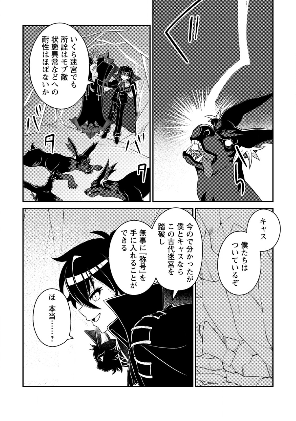 MUNOU NO AKUDOU OUJI WA IKINOKORITAI: REN’AI RPG NO AKUYAKU MOB NI TENSEI SHITA KEDO, GENSAKU MUSHI SHITE SAIKYOU O MEZASU Chapter 19.1 page 6 - nihonkuni.com